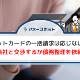 クレジットカード 一括請求 払えない