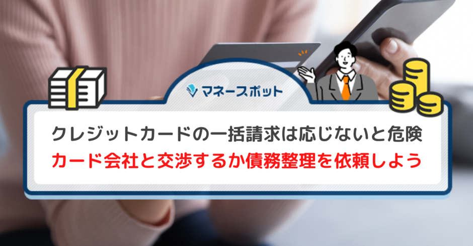 クレジットカード 一括請求 払えない