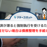 街金 借金 返せない