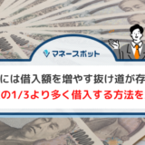 総量規制 抜け道