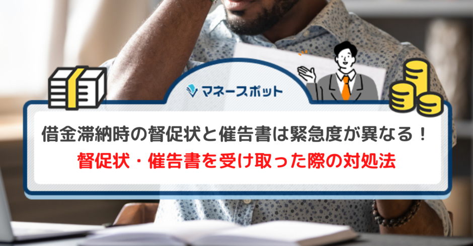 通知 手紙 違い