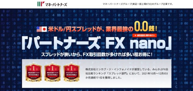 パートナーズ FX nano