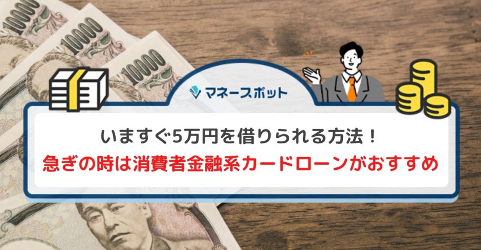 5万借りる
