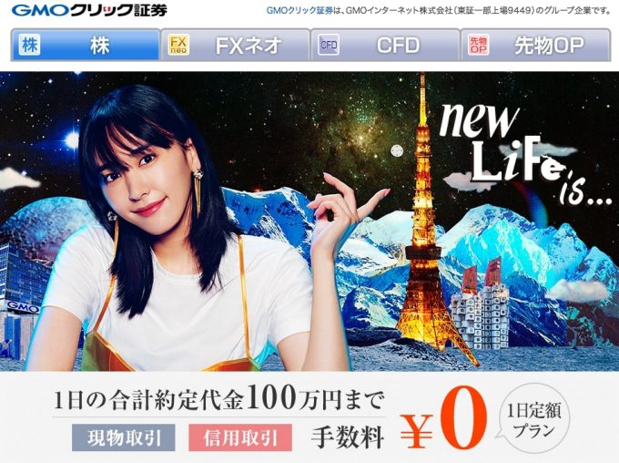 GMOクリック証券
