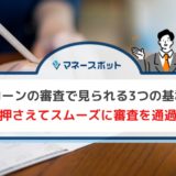 カードローン 審査 通らない