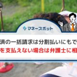 代位弁済 分割払い