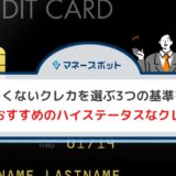 恥ずかしくないクレジットカード