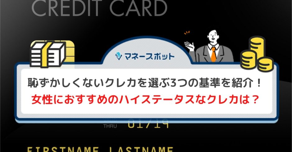 恥ずかしくないクレジットカード
