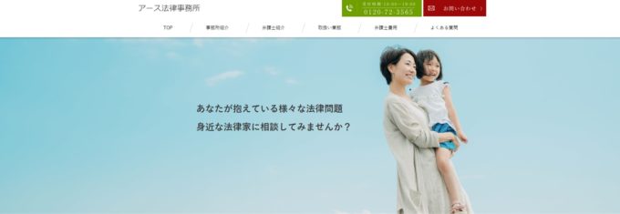 アース法律事務所