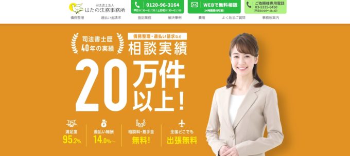 はたの法務事務所