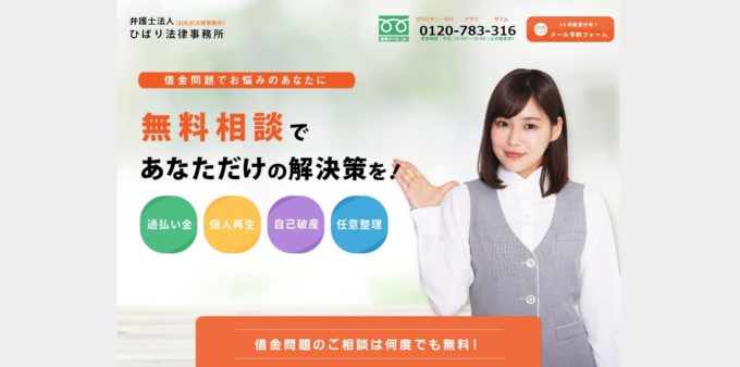 ひばり法律事務所