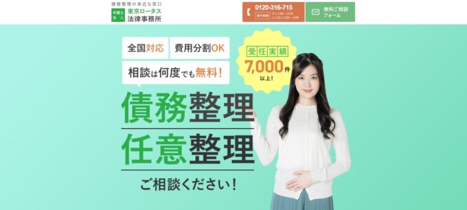 東京ロータス法律事務所